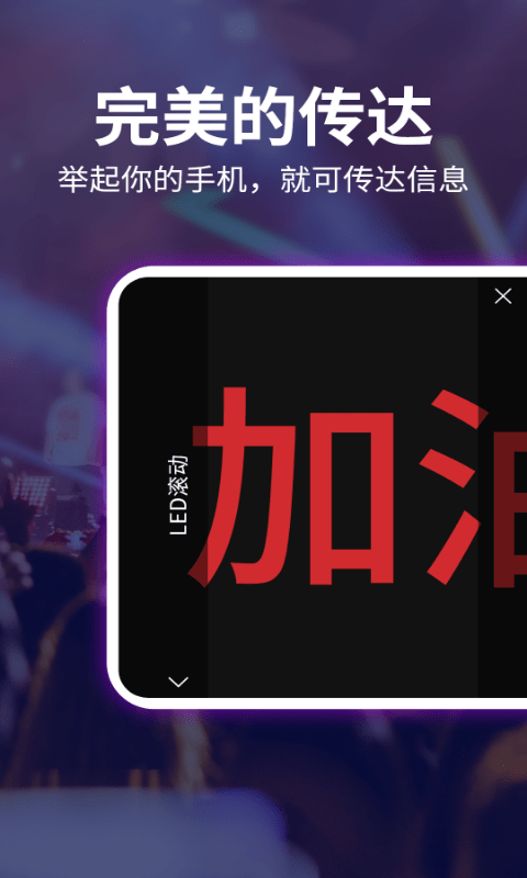 LED跑马灯弹幕免费版图3