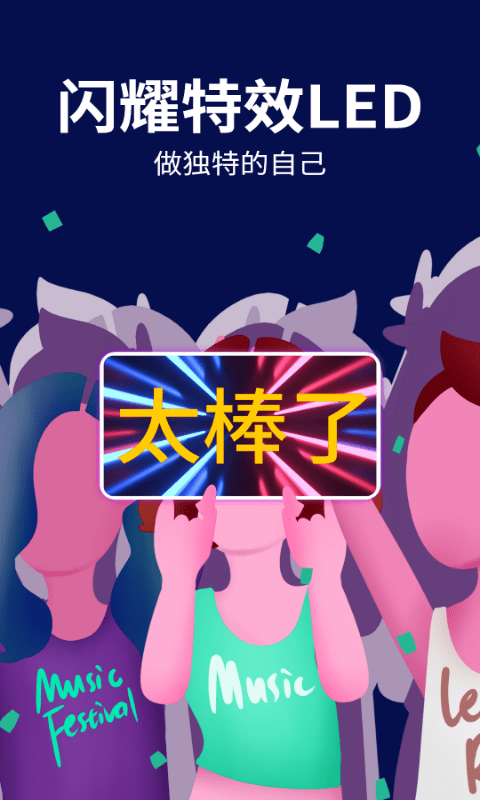 LED跑马灯弹幕免费版图5