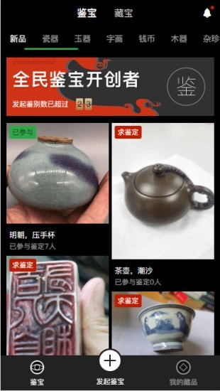 易鉴网安卓免费版图1