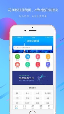 温州招聘网直装版