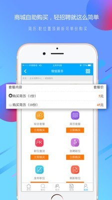 温州招聘网直装版