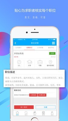 温州招聘网直装版