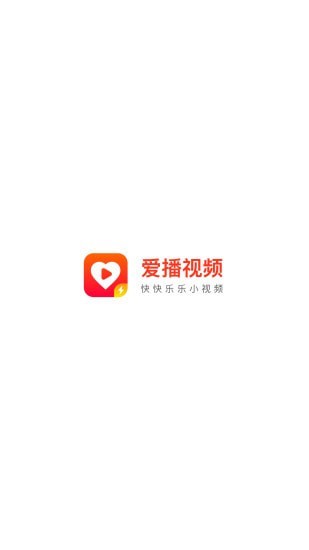 爱播视频直装版图1