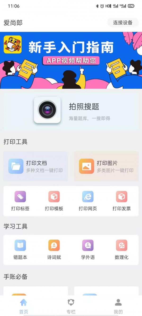 爱尚郎官方最新版图4