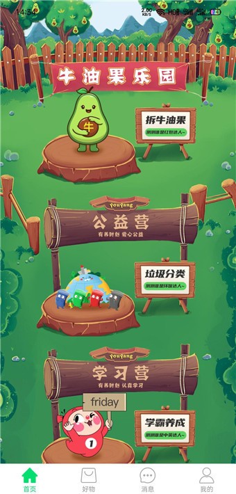 牛油果官方正版图1