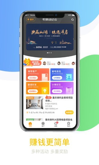 悦家经纪云通用版