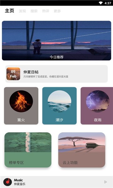 仲夏安卓版图4