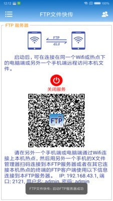 FTP文件快传手机最新版图3