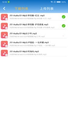 FTP文件快传手机最新版图5