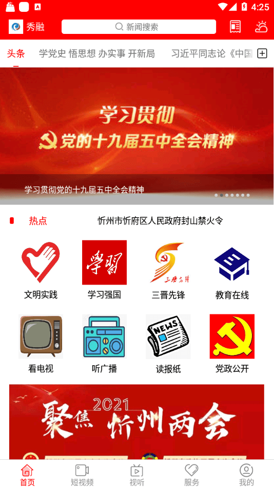 秀融手机正版图4