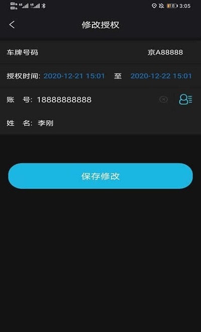 昶鑫智联免费版