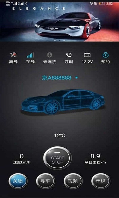 昶鑫智联免费版