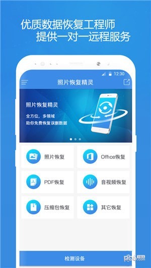 图片恢复精灵原版图1