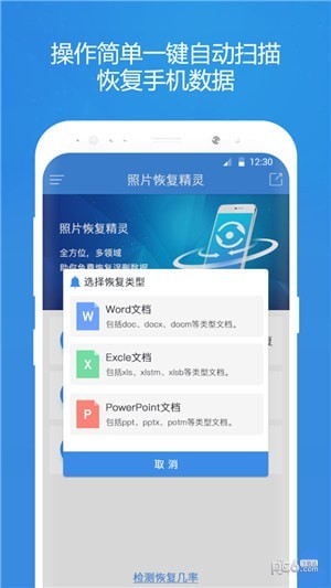 图片恢复精灵原版图2