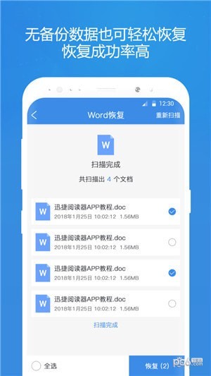 图片恢复精灵原版图3