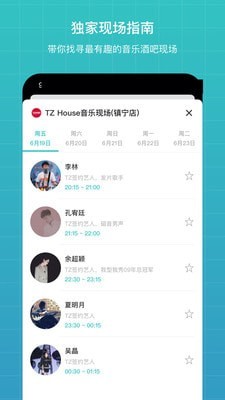 听果音乐手机版图5