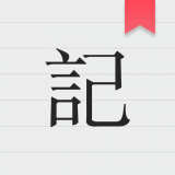 秦网备忘录官方最新版