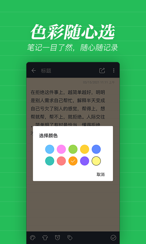 秦网备忘录官方最新版图1