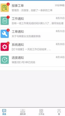 云社区物业端手机免费版
