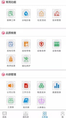 云社区物业端手机免费版