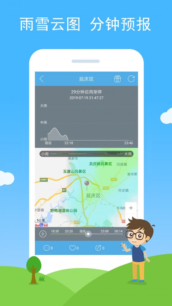 七彩天气语音播报版(3)