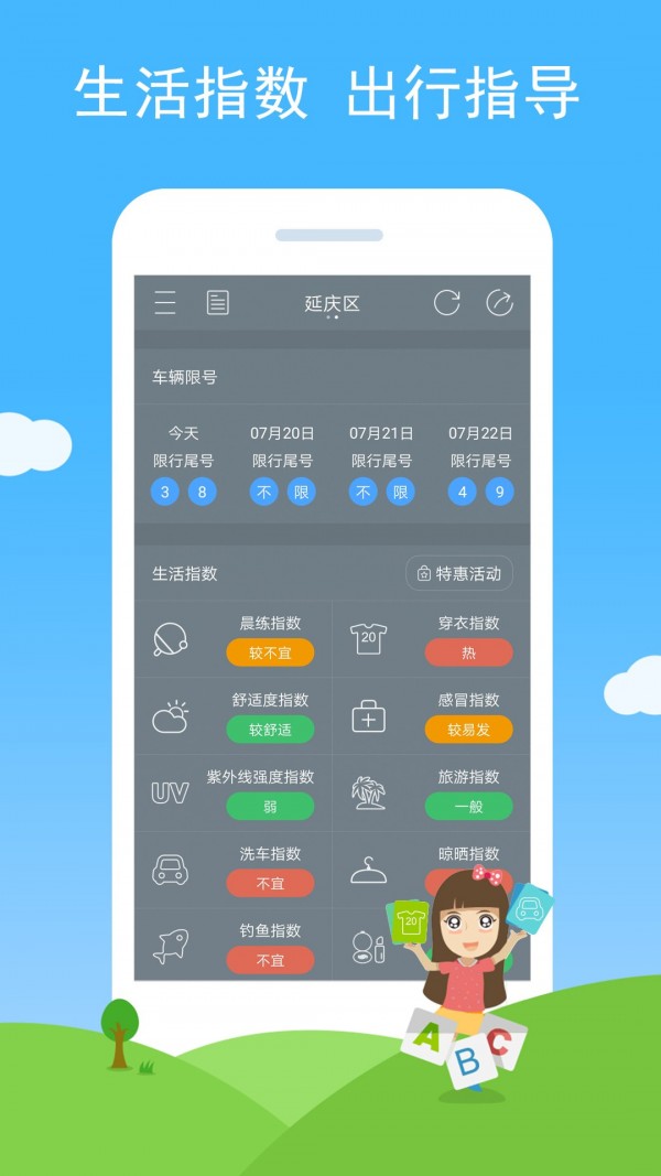 七彩天气语音播报版(4)
