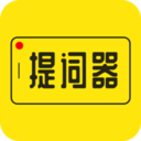 提词器大师安卓官方版