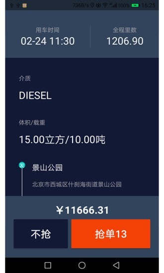 滴渡安运司机端手机正版图2