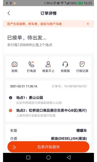 滴渡安运司机端手机正版图3