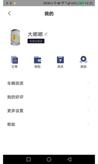 滴渡安运司机端手机正版图4