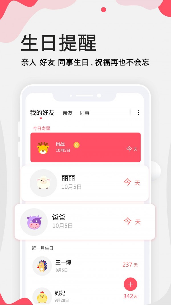 生日提醒大师官方最新版