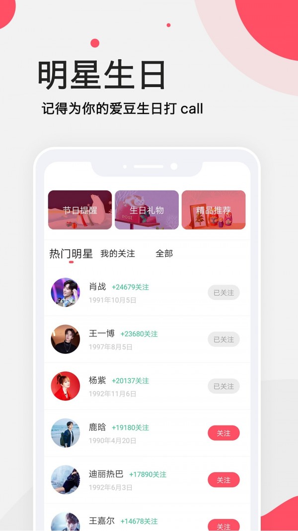 生日提醒大师官方最新版