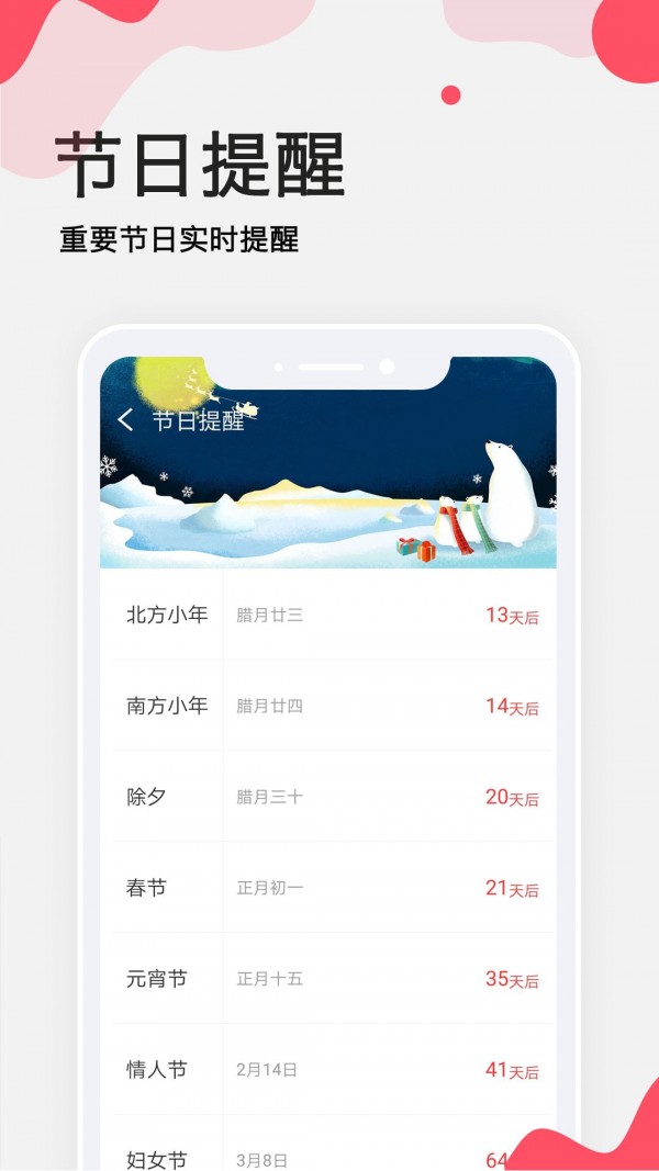 生日提醒大师官方最新版