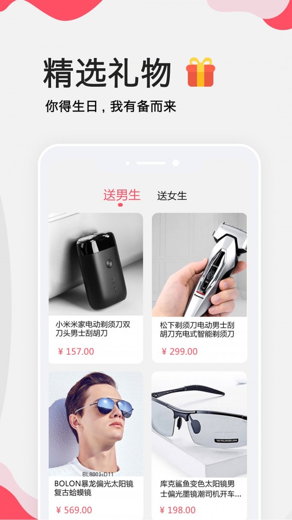 生日提醒大师官方最新版