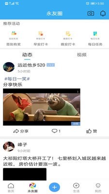 永州网安卓直装版