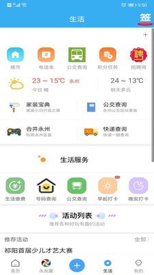 永州网安卓直装版