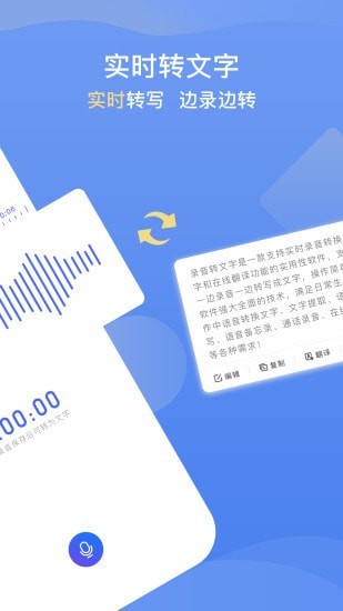 录音转文字提取官方最新版图2