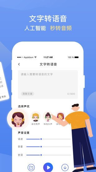 录音转文字提取官方最新版图3