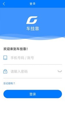货安帮车主端官方最新版图2