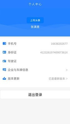 货安帮车主端官方最新版图4