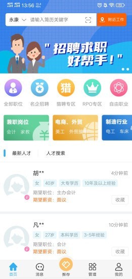 环讯人才最新版