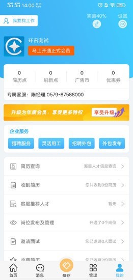 环讯人才最新版