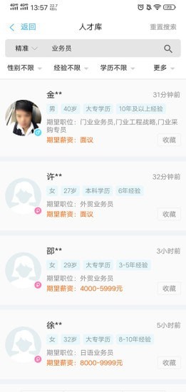 环讯人才最新版