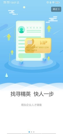 环讯人才最新版