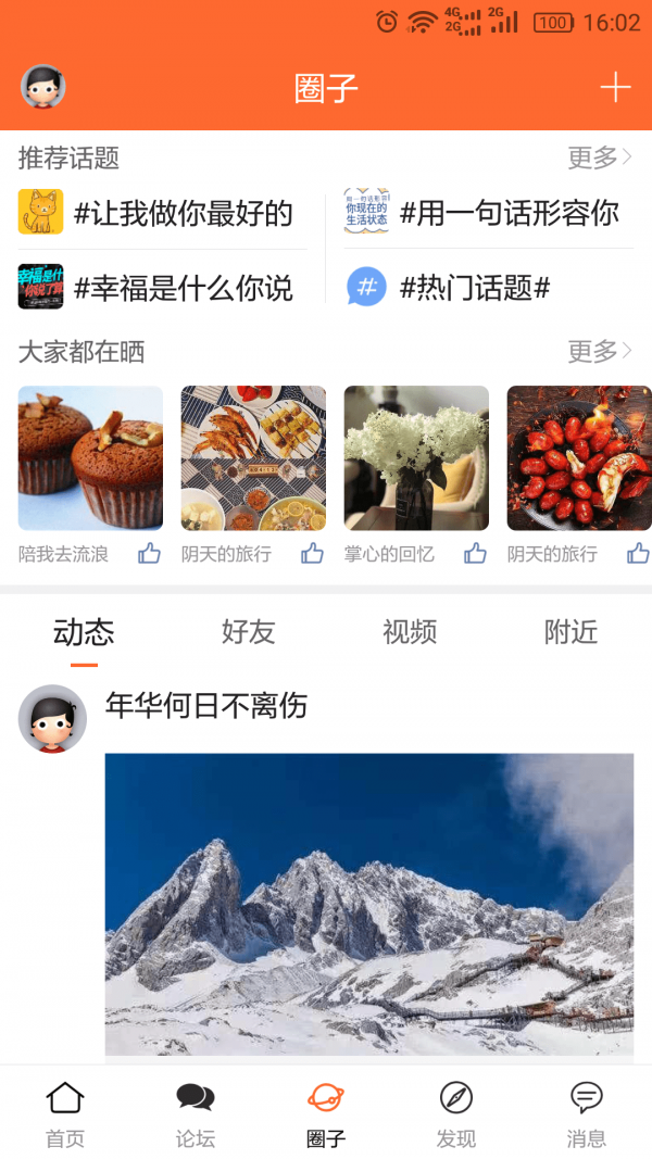 上虞在线安卓版图3