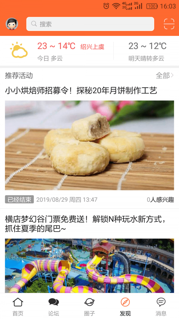 上虞在线安卓版图4