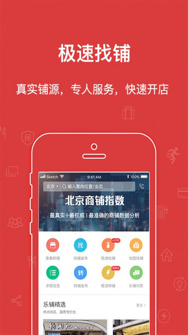 乐铺手机免费版图3