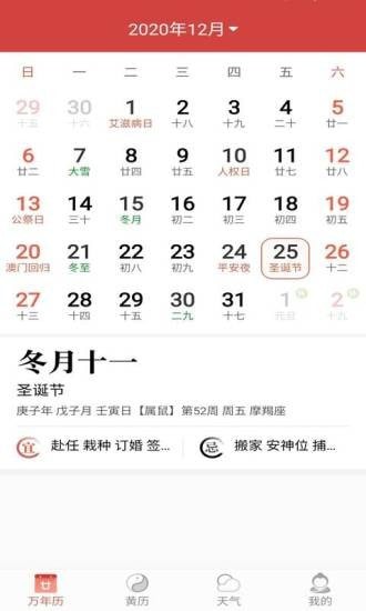 快看日历手机版