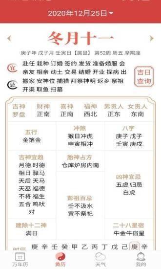 快看日历手机版
