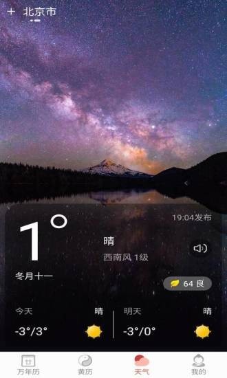 快看日历手机版